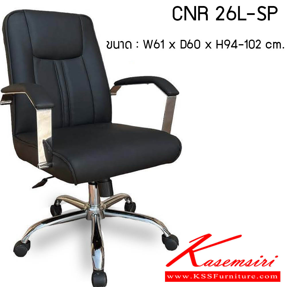 78480022::CNR-26L-SP::เก้าอี้สำนักงาน รุ่น CNR 26L-SP ขนาด : W61 x D60 x H94-102 cm. . เก้าอี้สำนักงาน CNR ซีเอ็นอาร์ ซีเอ็นอาร์ เก้าอี้สำนักงาน (พนักพิงกลาง)